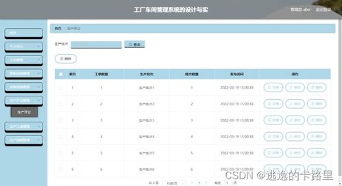 java畢業設計 基于springboot開發的vue工廠車間管理系統設計 畢業論文 附畢設源代碼