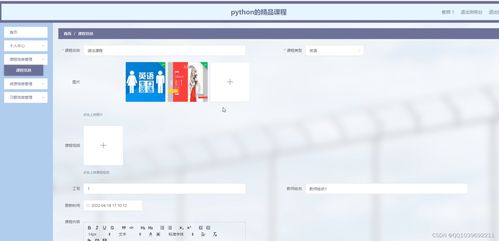 基于django python的精品課程在線學習系統