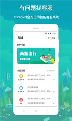 國(guó)網(wǎng)商旅云app下載