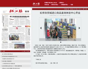 虹橋自貿城進口商品直銷體驗中心開業