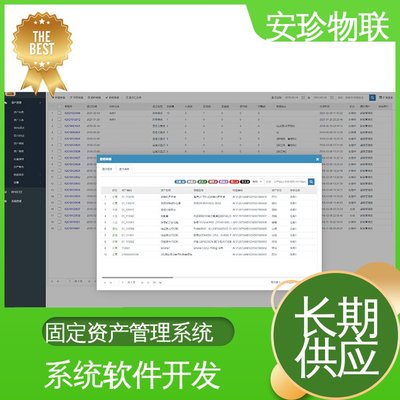安珍物聯 固定資產系統移動APP 設備管理 無人自助掃碼開發
