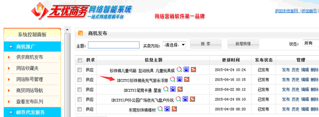 無憂商務推廣軟件【知名老品牌】一周讓你的網站在5000家B2B網站收錄 全國一級代理商