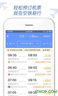 空鐵易行差旅app下載 空鐵易行差旅下載 v5.7.7.9 安卓版 it貓撲網