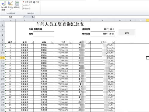 勤哲excel服務器自動生成食品數(shù)字化企業(yè)管理系統(tǒng)