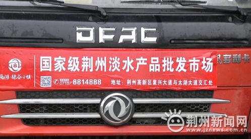 國家級荊州淡水產(chǎn)品批發(fā)市場正式開業(yè)運營