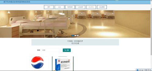 java ssm計算機畢業(yè)設(shè)計基于b2b模式的醫(yī)用物資系統(tǒng)ttv79 源碼 程序 數(shù)據(jù)庫 部署