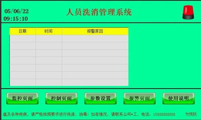 養(yǎng)殖場人員洗消管理系統(tǒng)