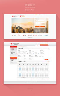 香港航空 b2b代理人系統